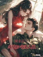 小说《换亲后，娇俏知青迷人眼》封面