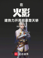 小说《人在宇智波，开局叛逃》封面