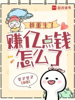 小说《都重生了，赚亿点钱怎么了》封面