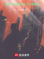 小说《在柯学世界却绑定了火影系统》封面