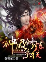 小说《神级修炼系统》封面
