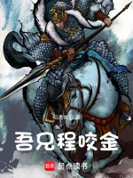 小说《大唐：家兄程咬金，请陛下赴死！》封面