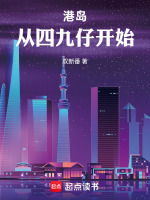 小说《港岛：当大佬就是为了赚钱》封面